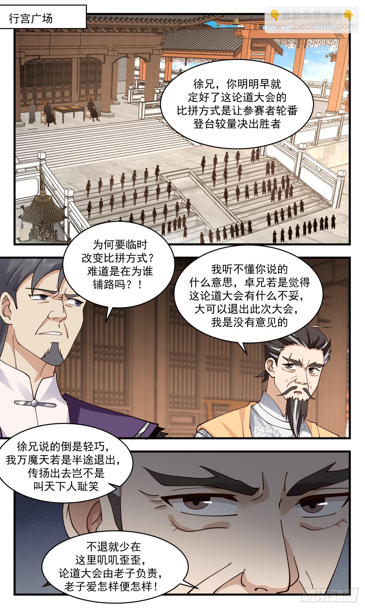 2815 罪星之争篇-结伴同行10