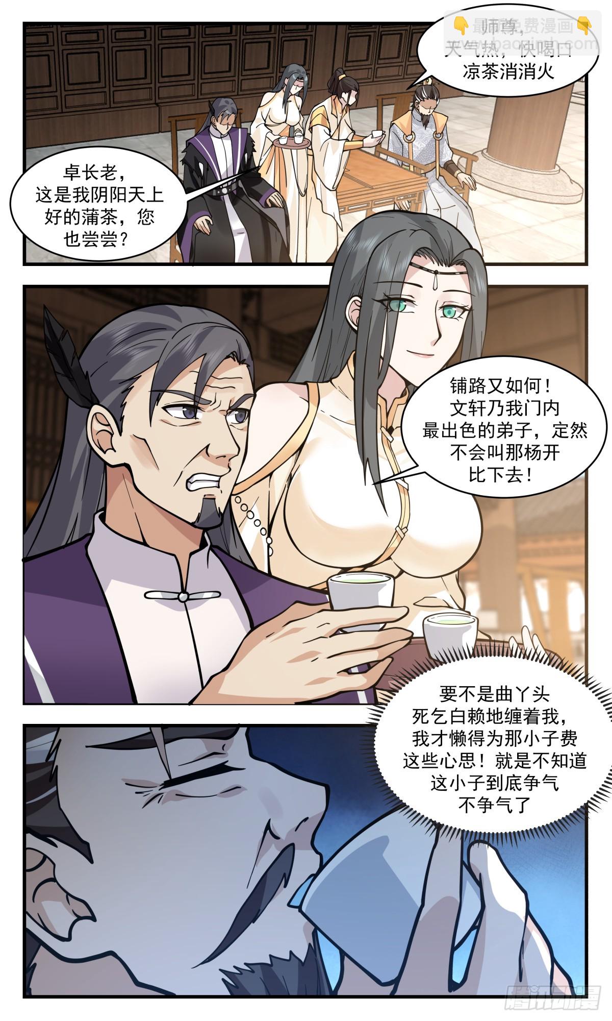 2815 罪星之争篇-结伴同行11