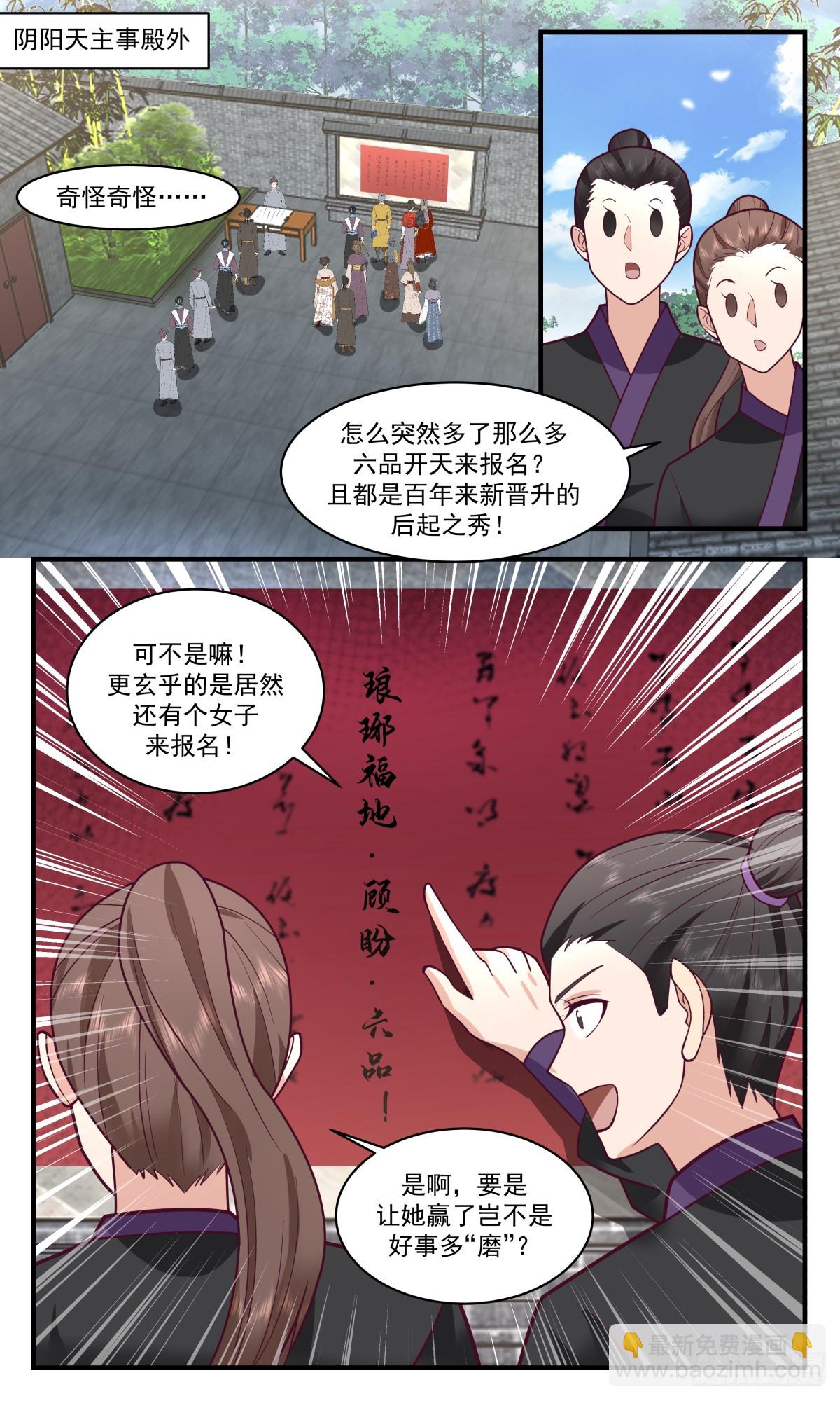 2815 罪星之争篇-结伴同行2