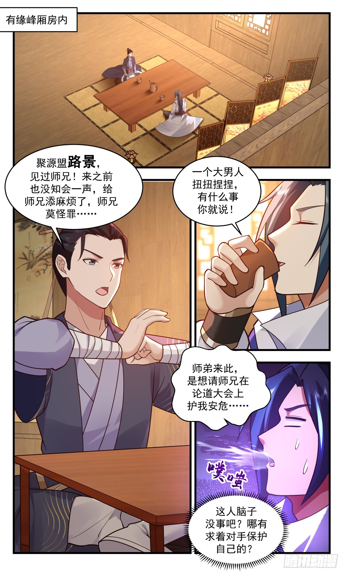 2815 罪星之争篇-结伴同行3