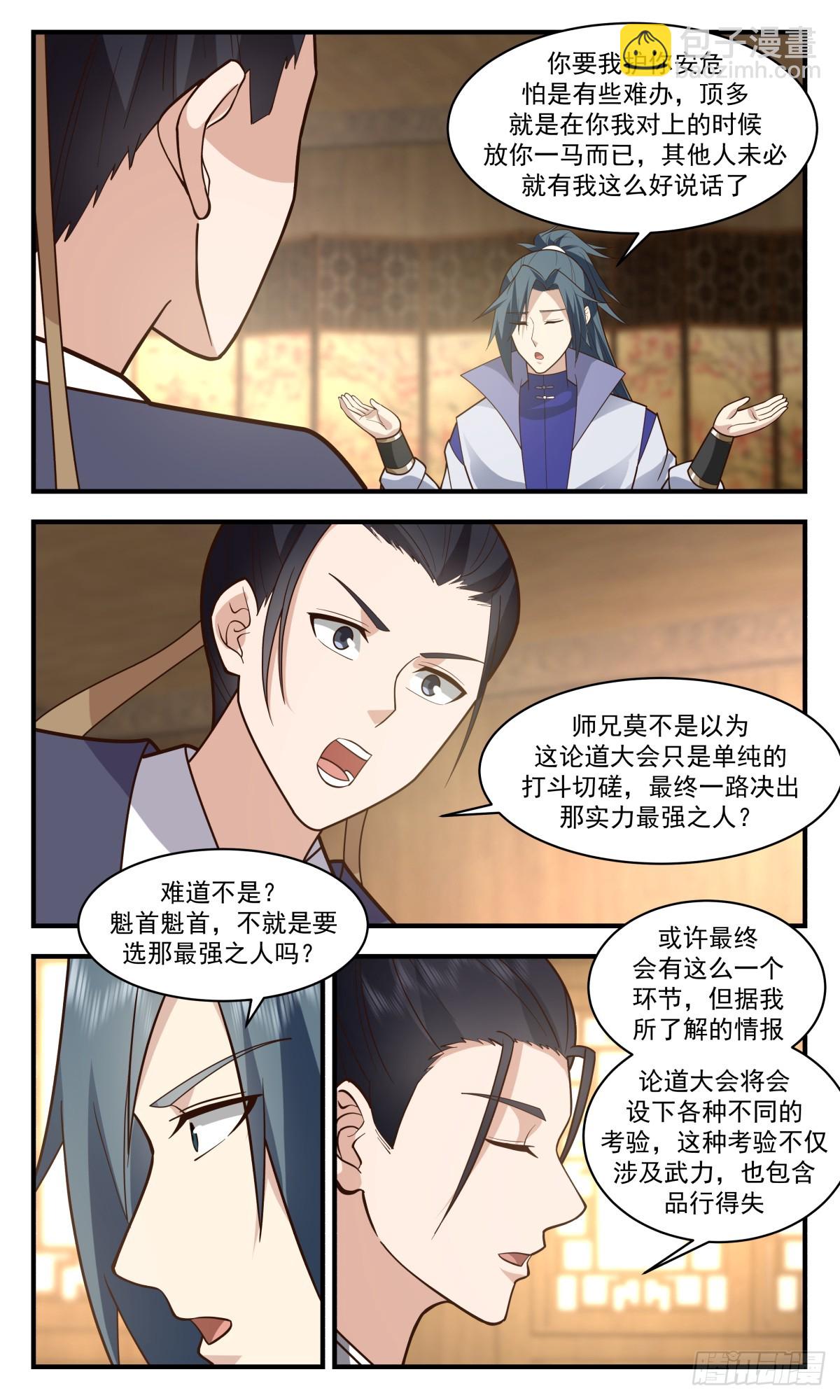 2815 罪星之争篇-结伴同行5