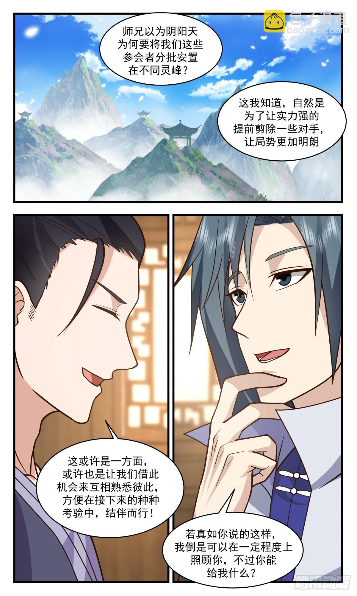 2815 罪星之争篇-结伴同行6