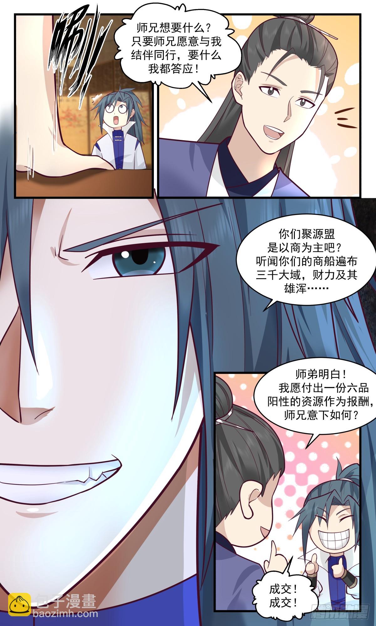 2815 罪星之争篇-结伴同行7