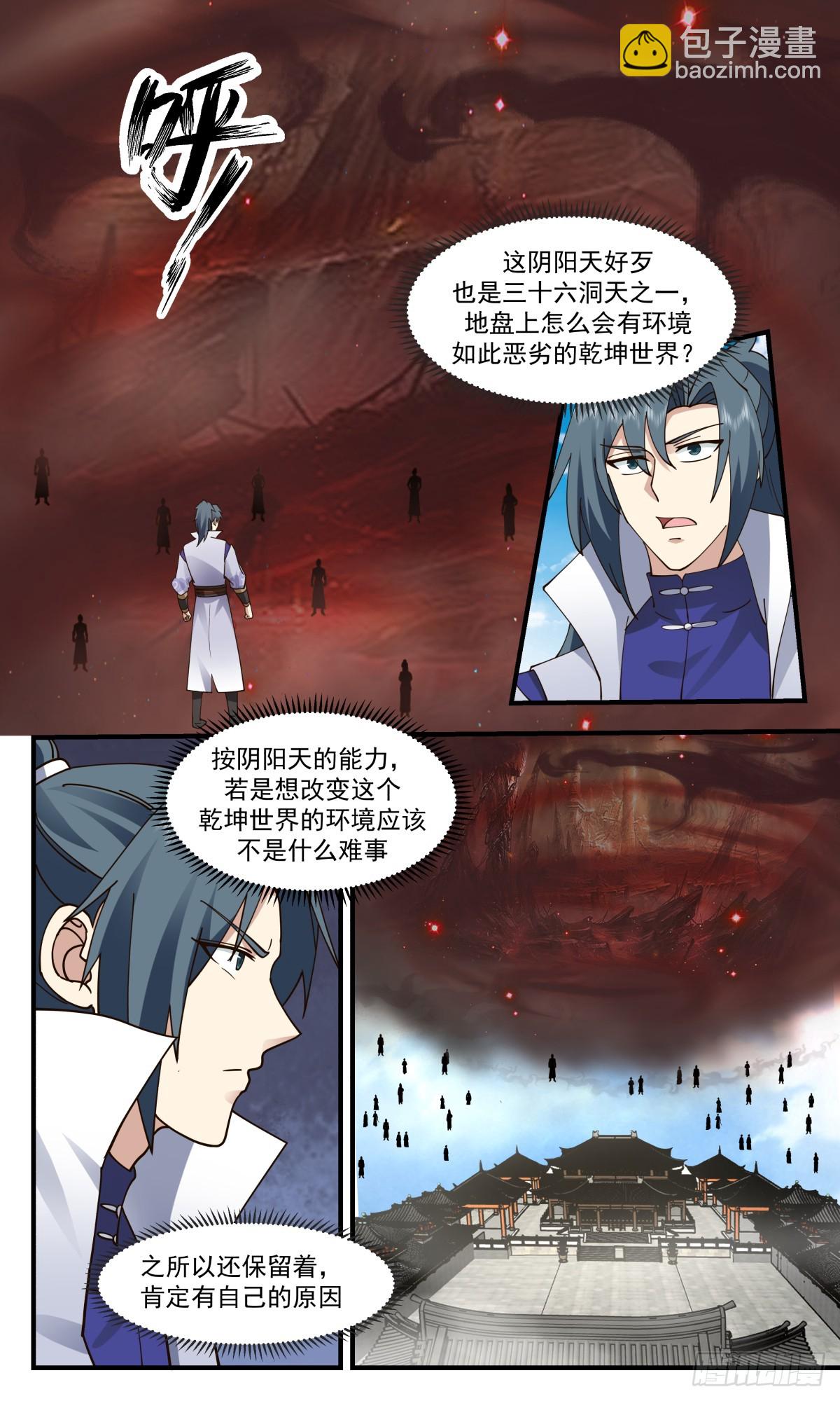 2815 罪星之争篇-结伴同行9