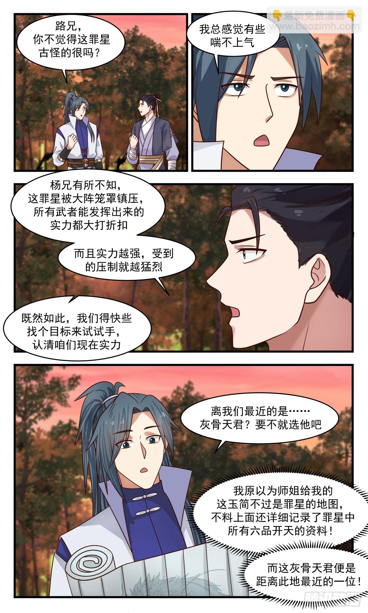 2816 罪星之争篇-初入罪星10