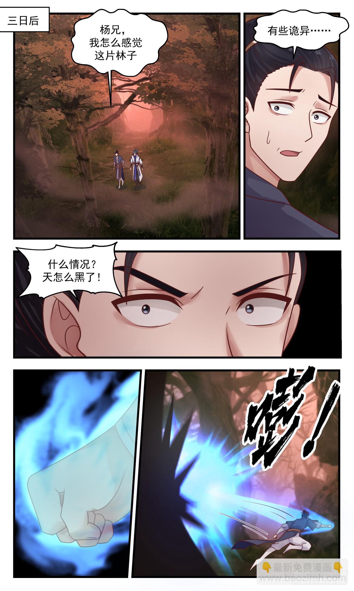 2816 罪星之争篇-初入罪星11
