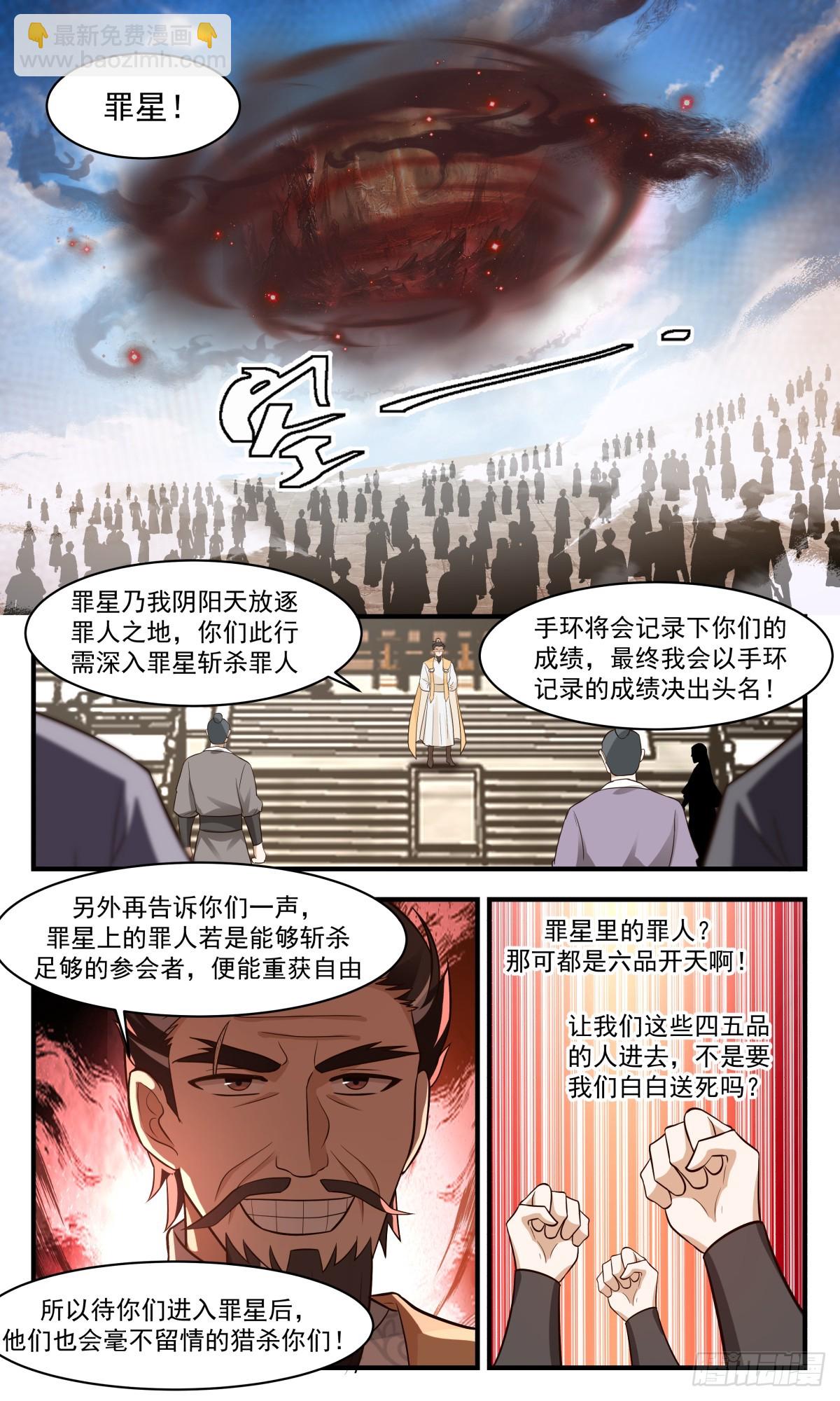 2816 罪星之争篇-初入罪星2