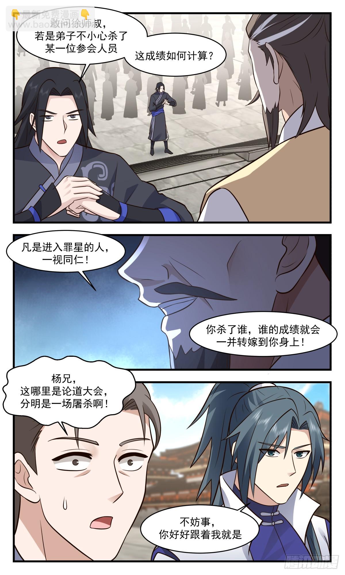 2816 罪星之争篇-初入罪星3