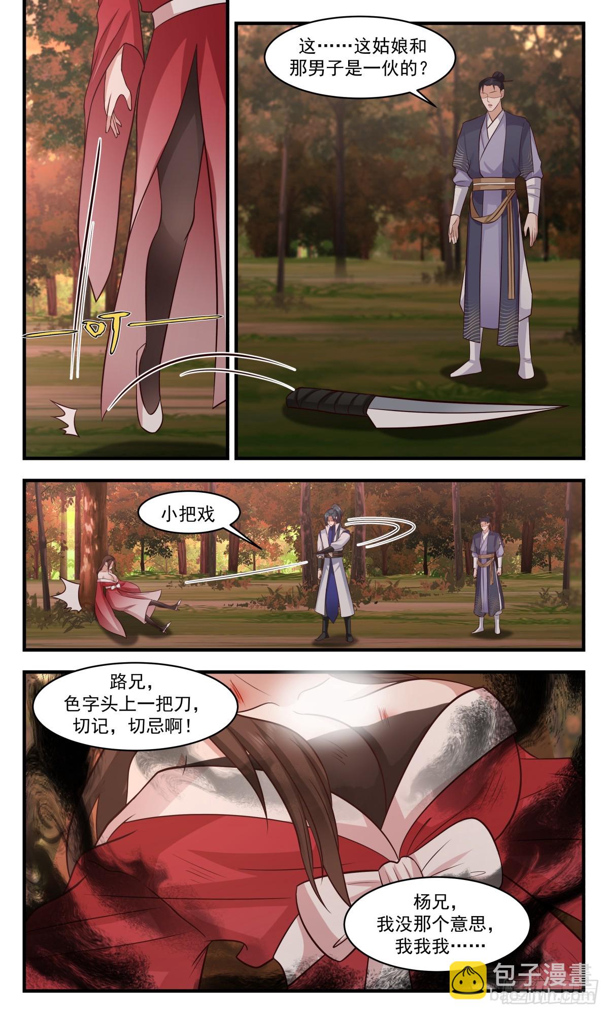 2816 罪星之争篇-初入罪星9
