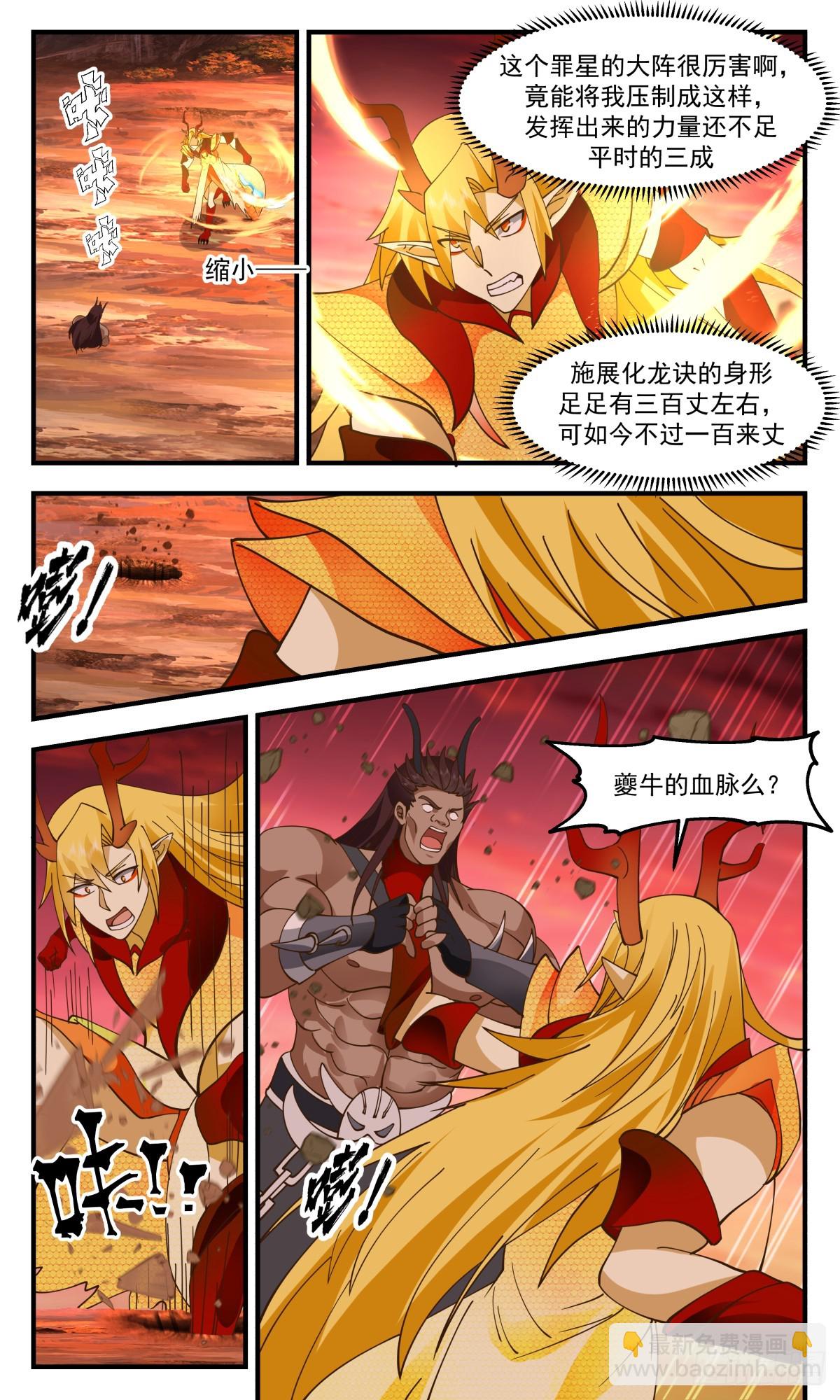 2818 罪星之争篇-成王败寇1