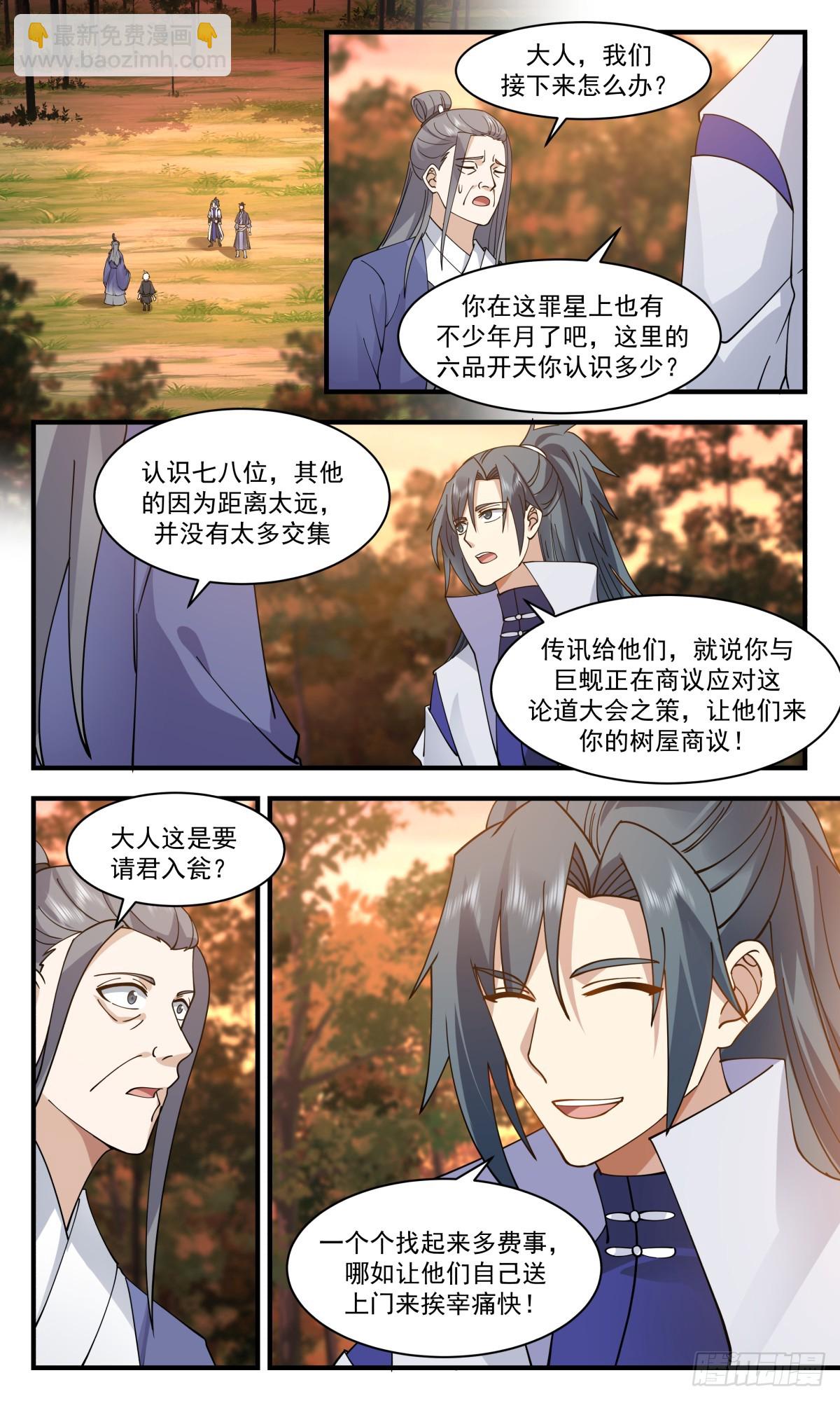 2818 罪星之争篇-成王败寇10