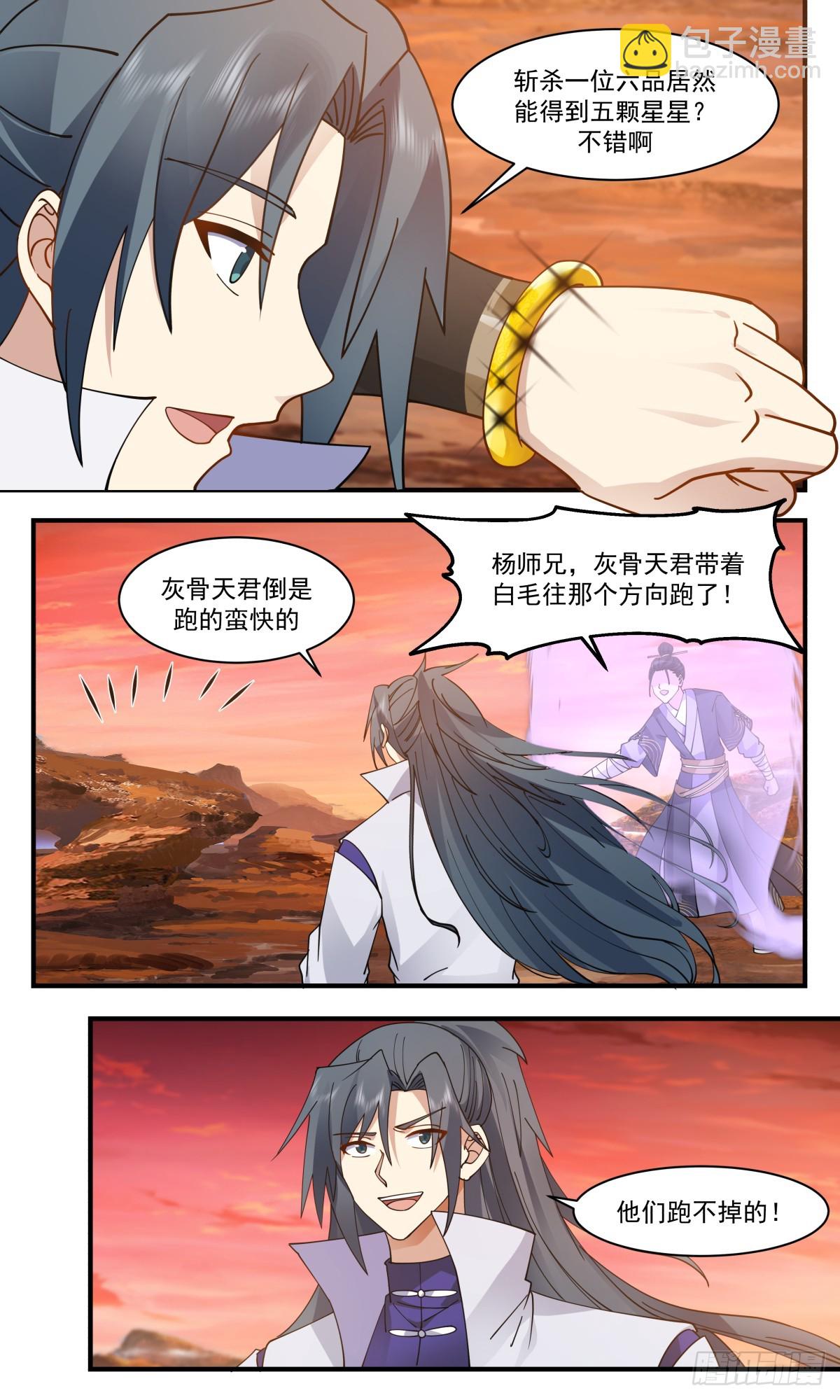 2818 罪星之争篇-成王败寇5