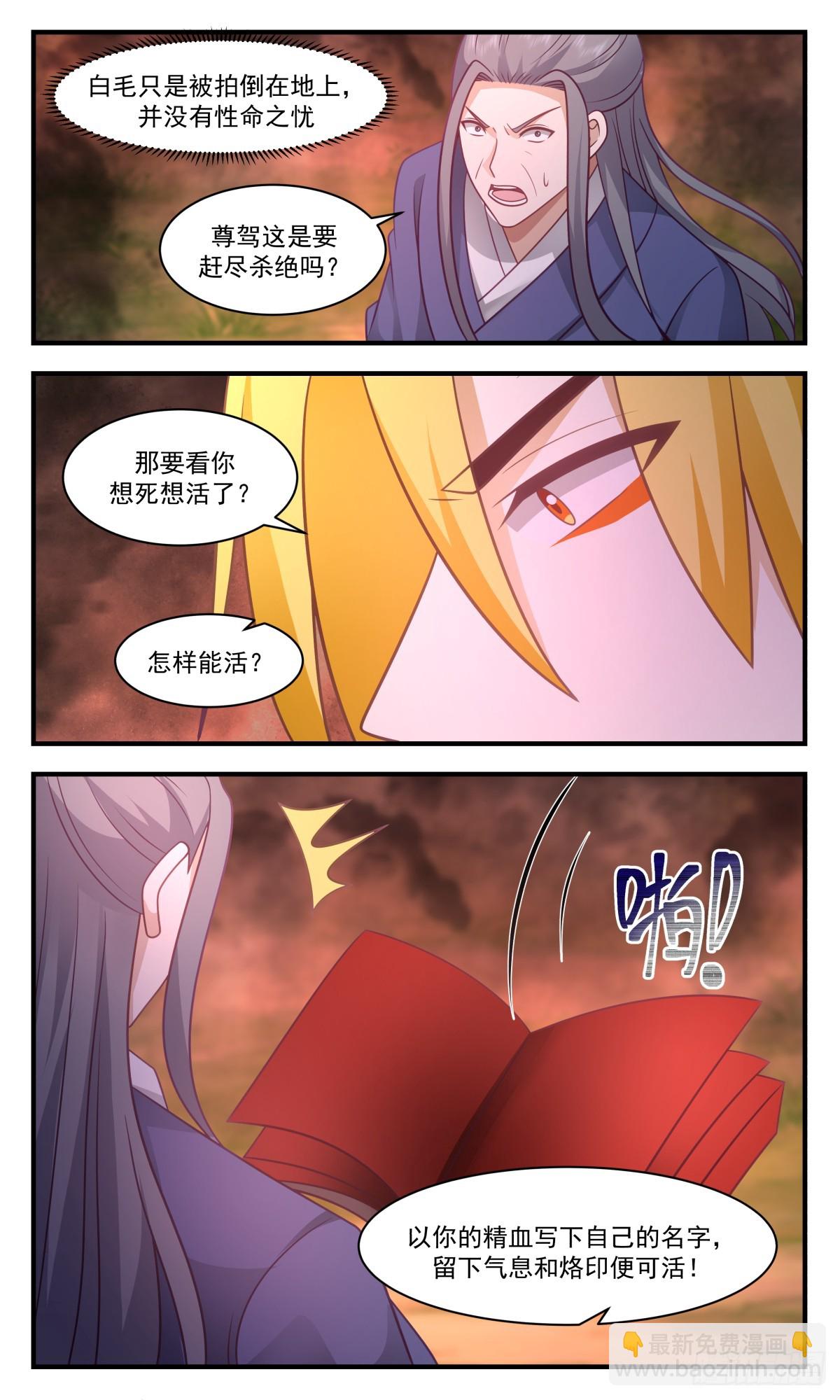 2818 罪星之争篇-成王败寇8