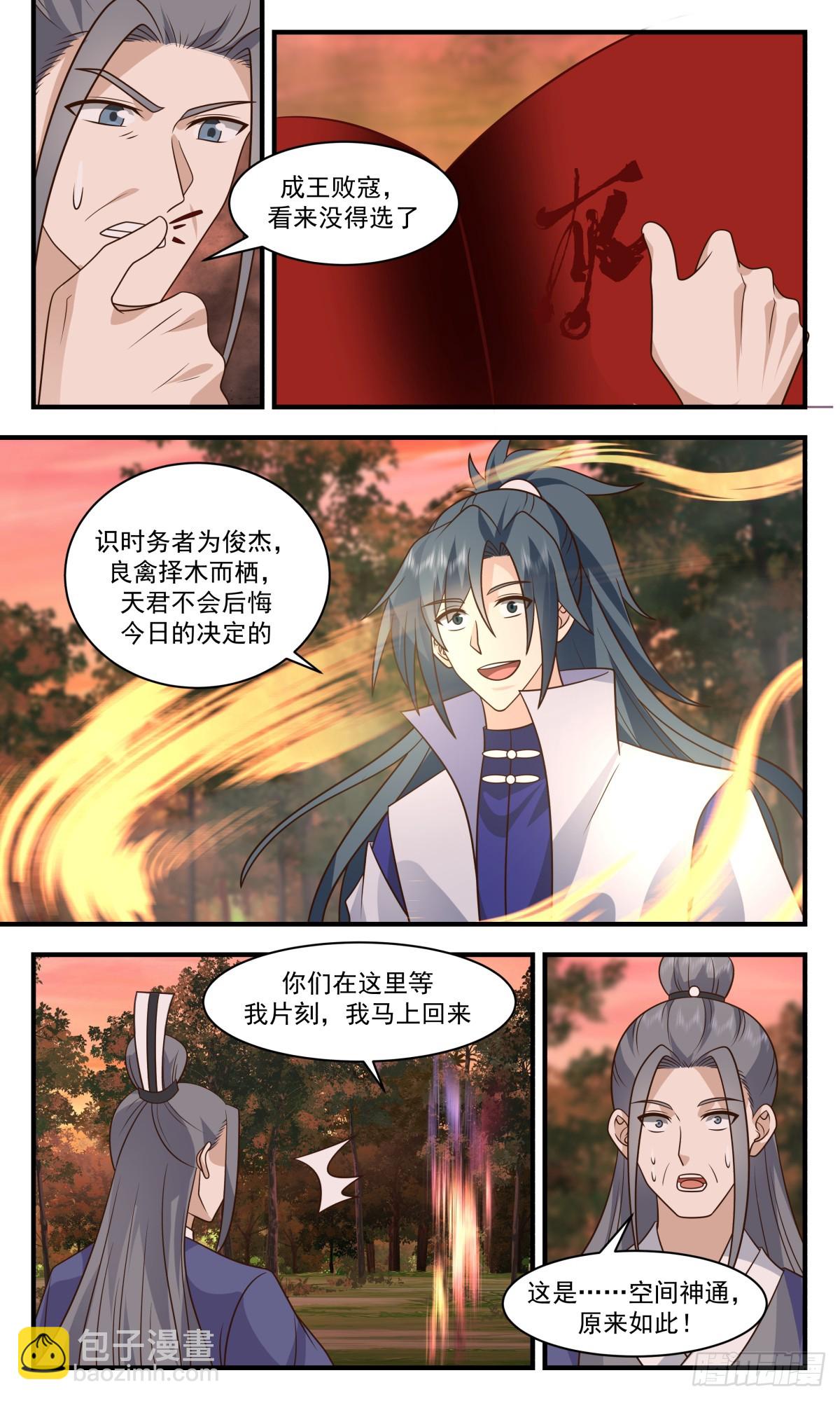 2818 罪星之争篇-成王败寇9