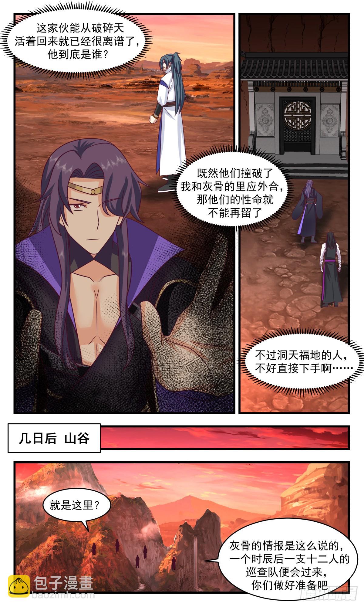 2820 罪星之争篇-插翅难飞8
