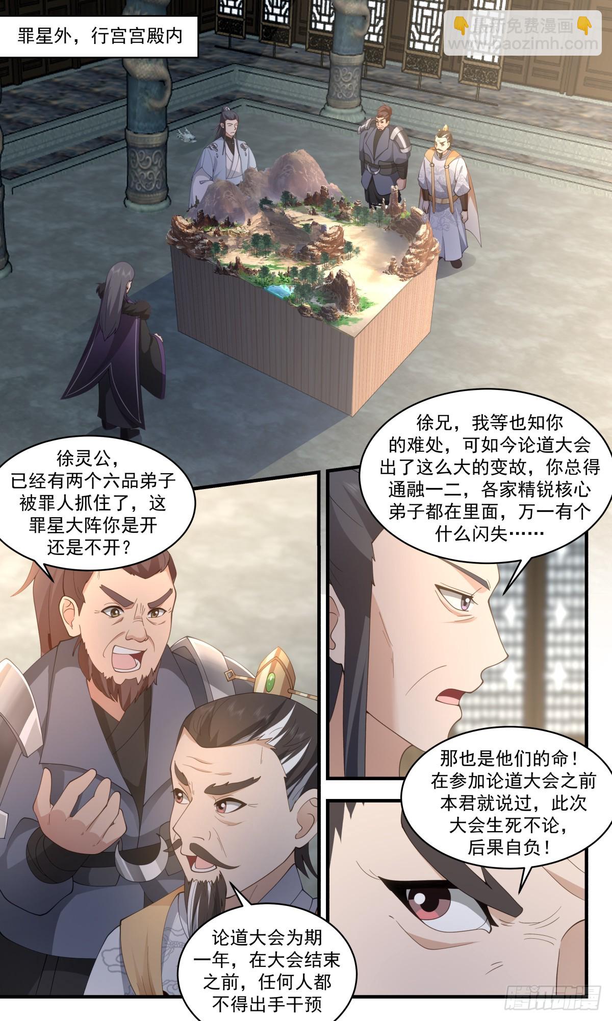 2822 罪星之争篇-排挤1
