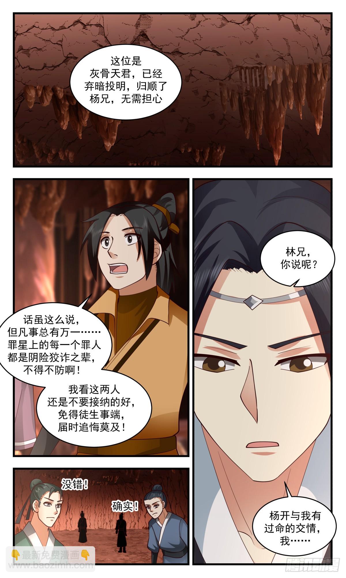 2822 罪星之争篇-排挤10