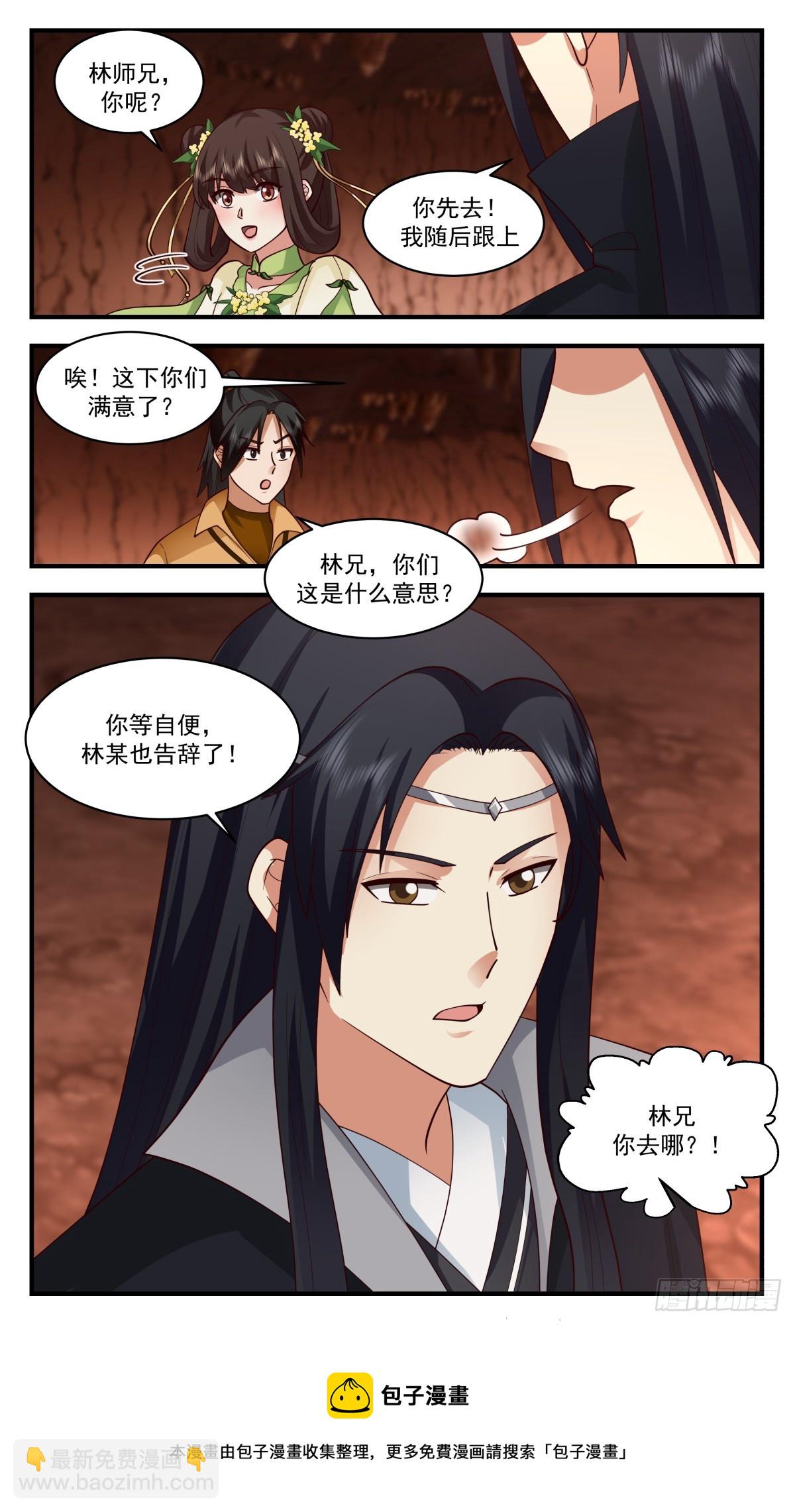 2822 罪星之争篇-排挤12
