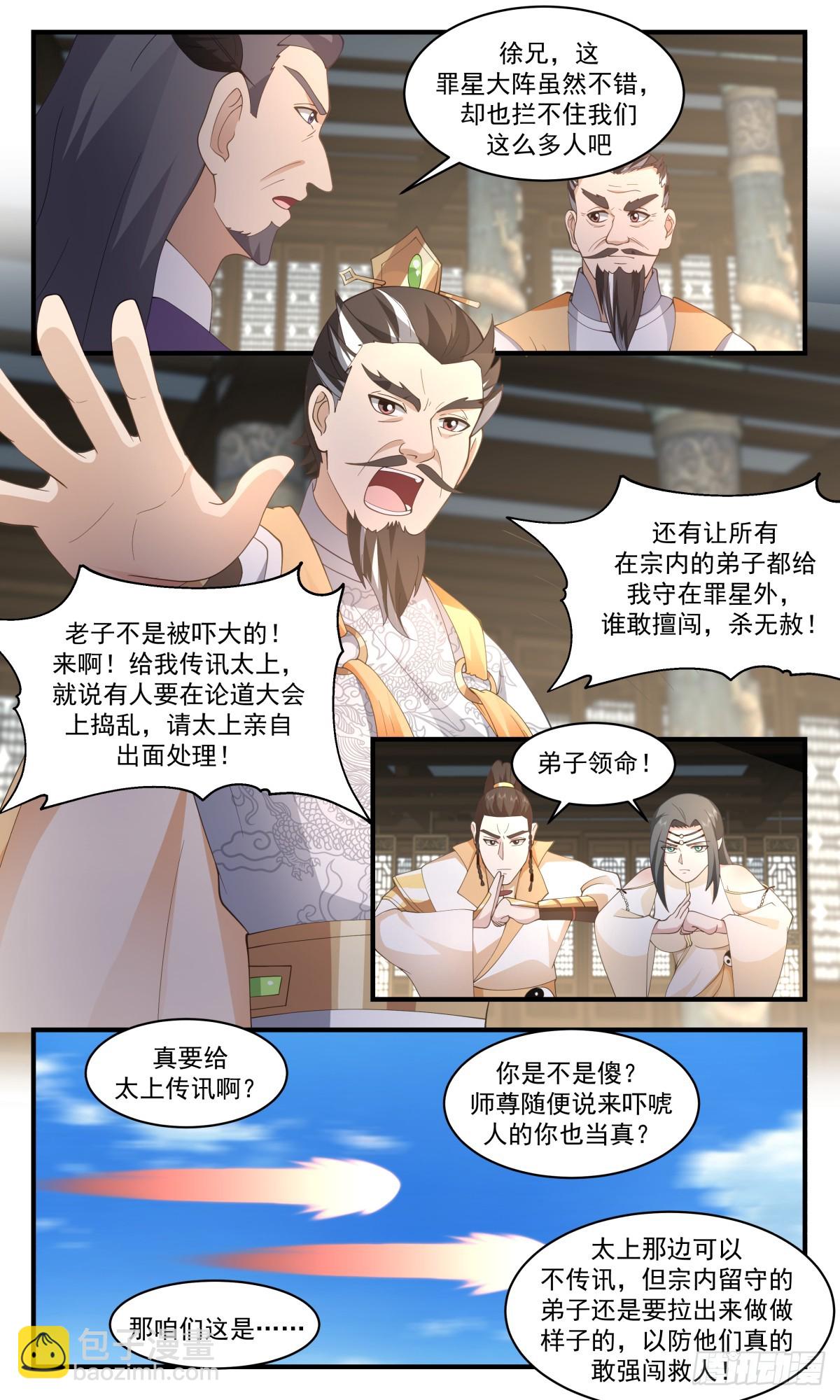 2822 罪星之争篇-排挤2