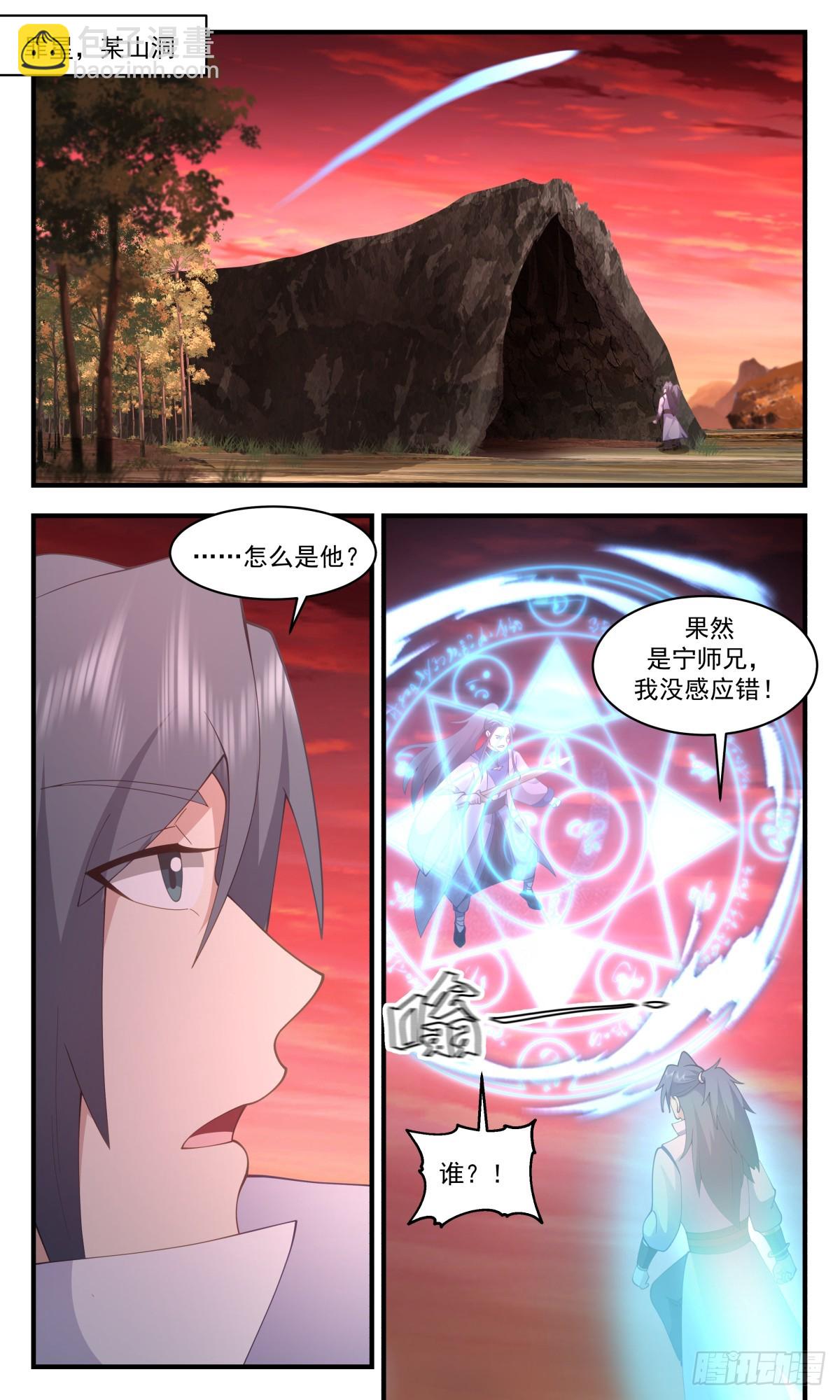 2822 罪星之争篇-排挤3
