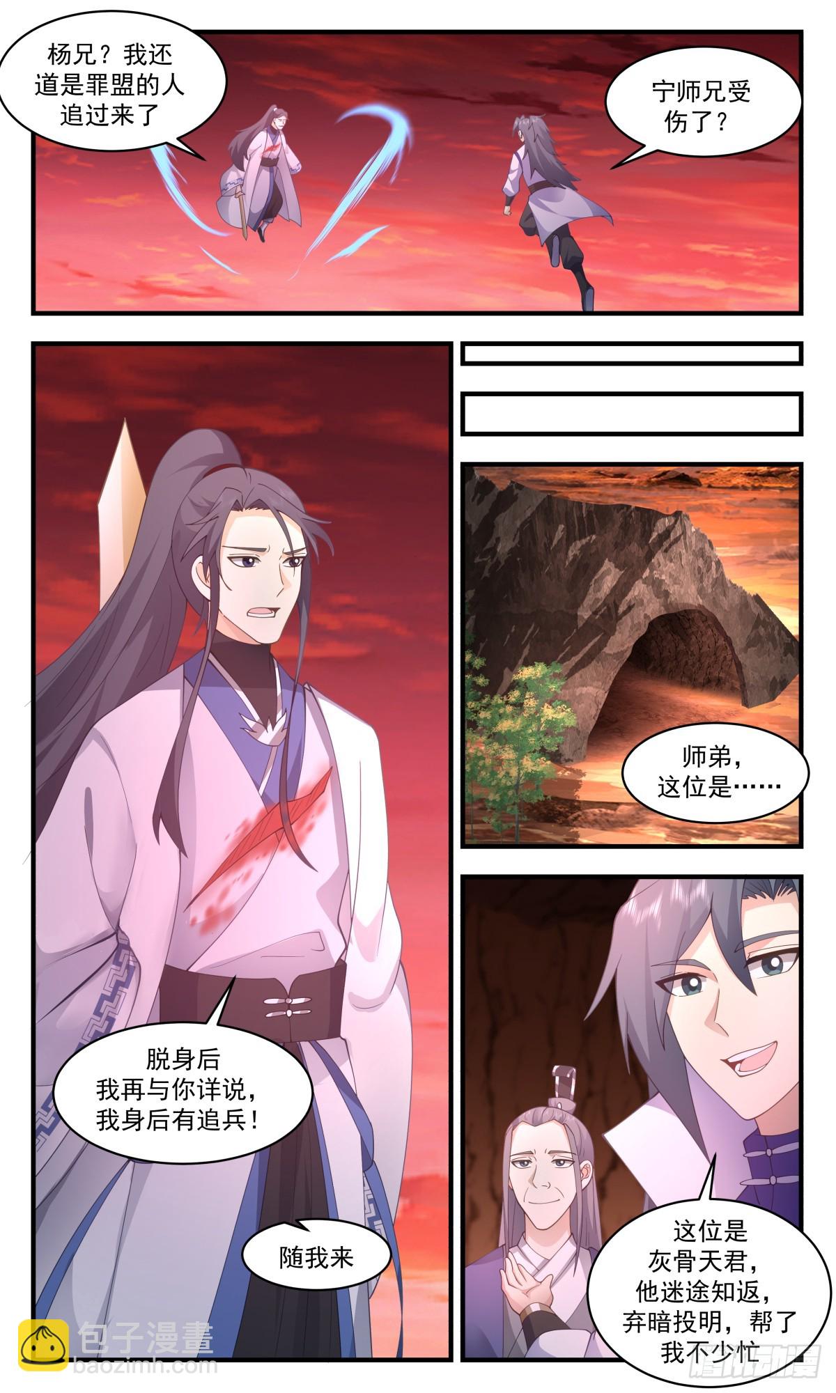 2822 罪星之争篇-排挤4