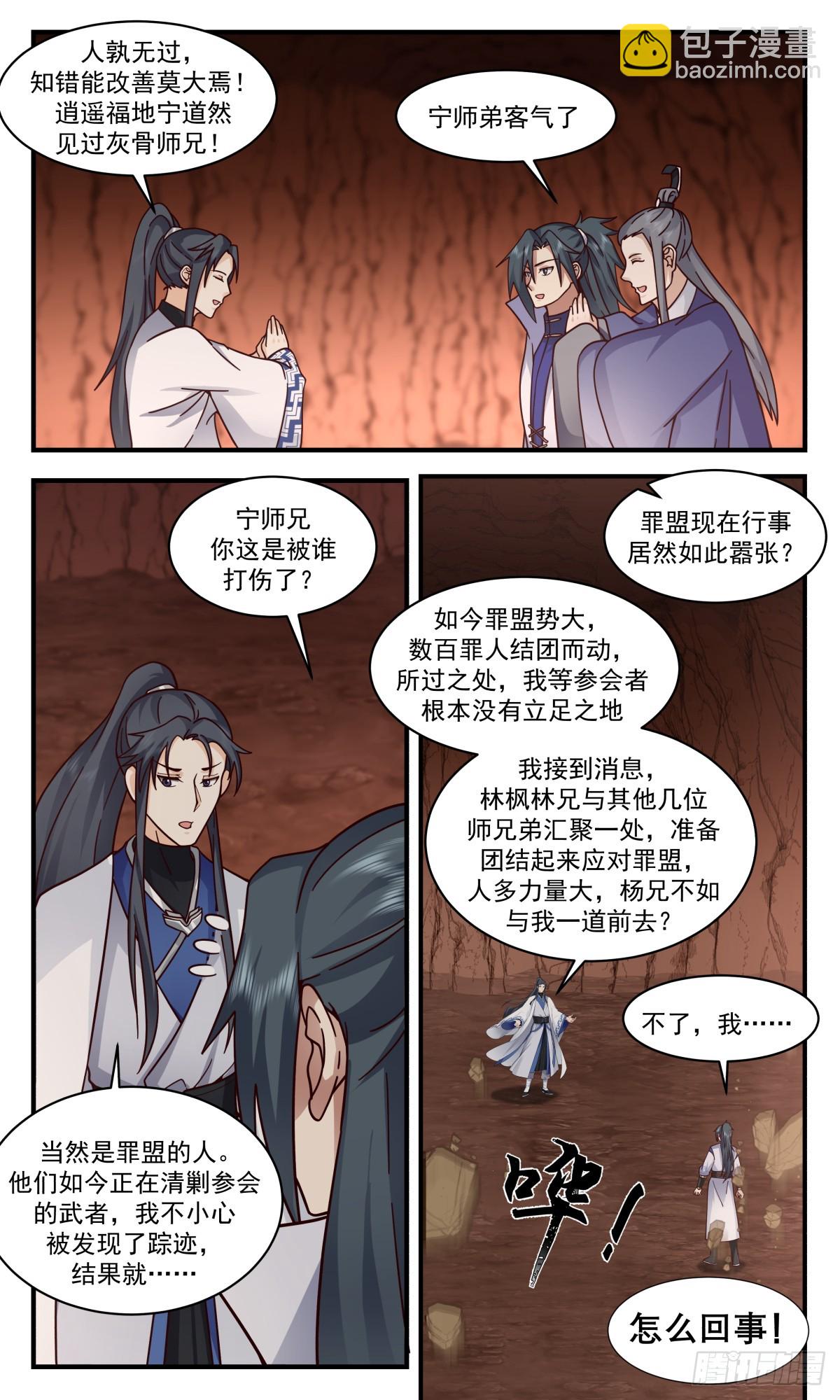 2822 罪星之争篇-排挤5