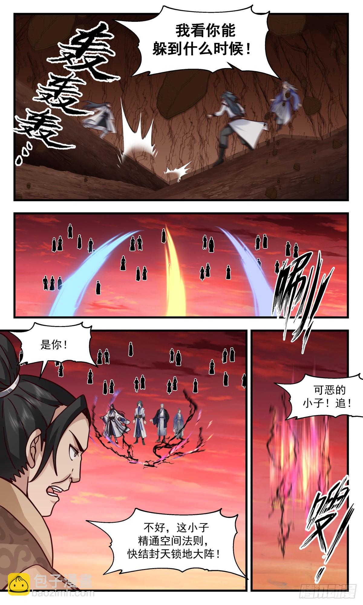 2822 罪星之争篇-排挤6