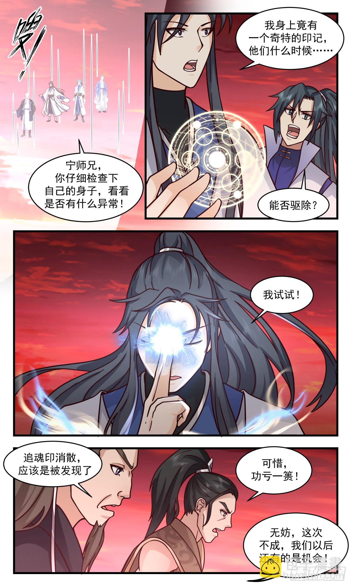 2822 罪星之争篇-排挤7