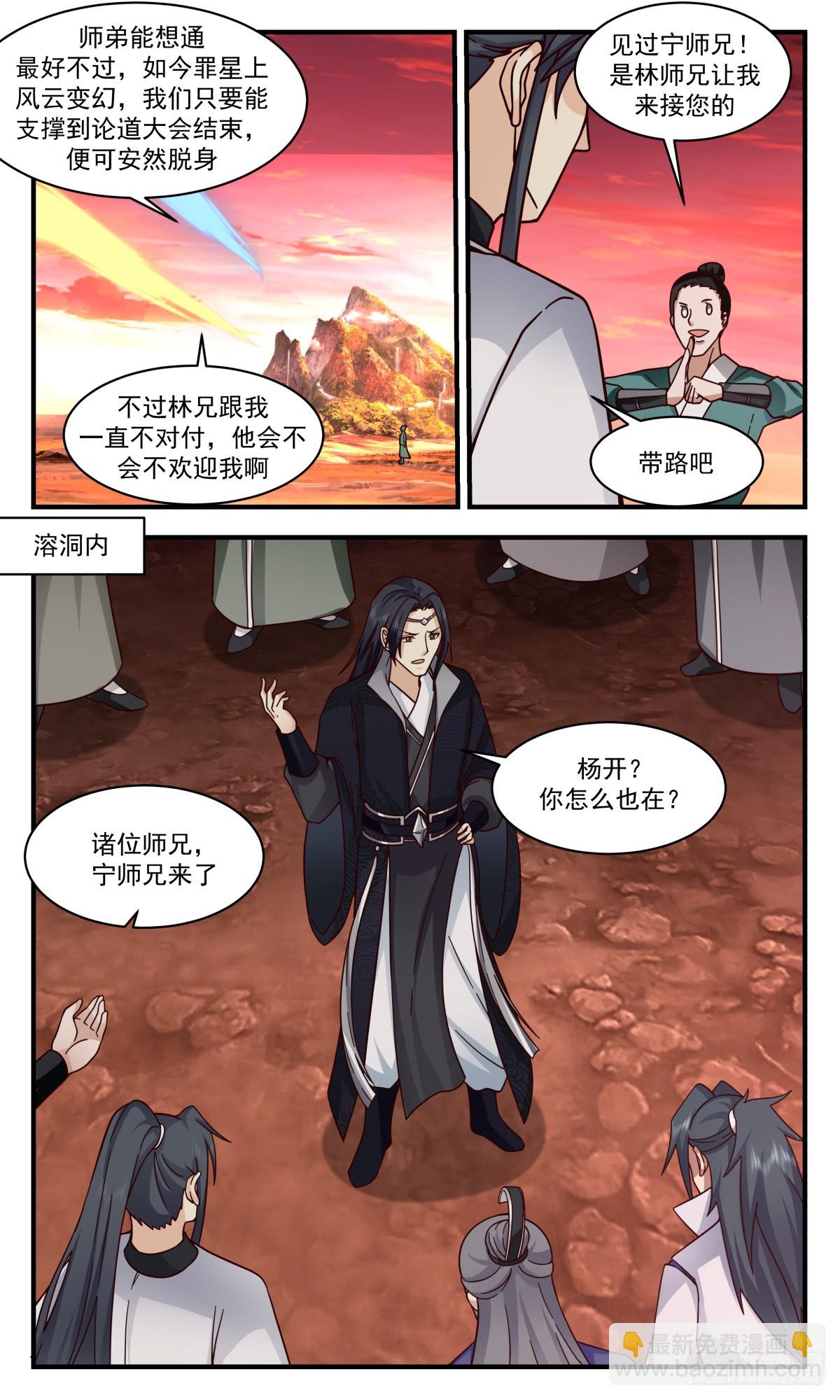 2822 罪星之争篇-排挤8