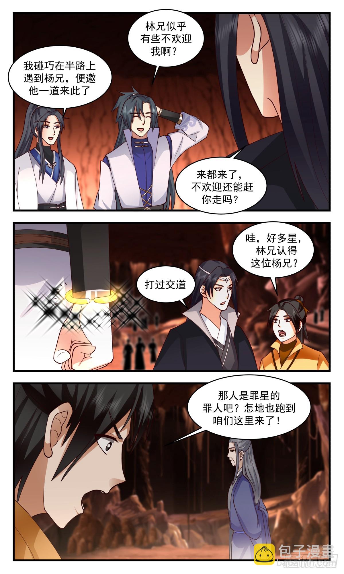2822 罪星之争篇-排挤9