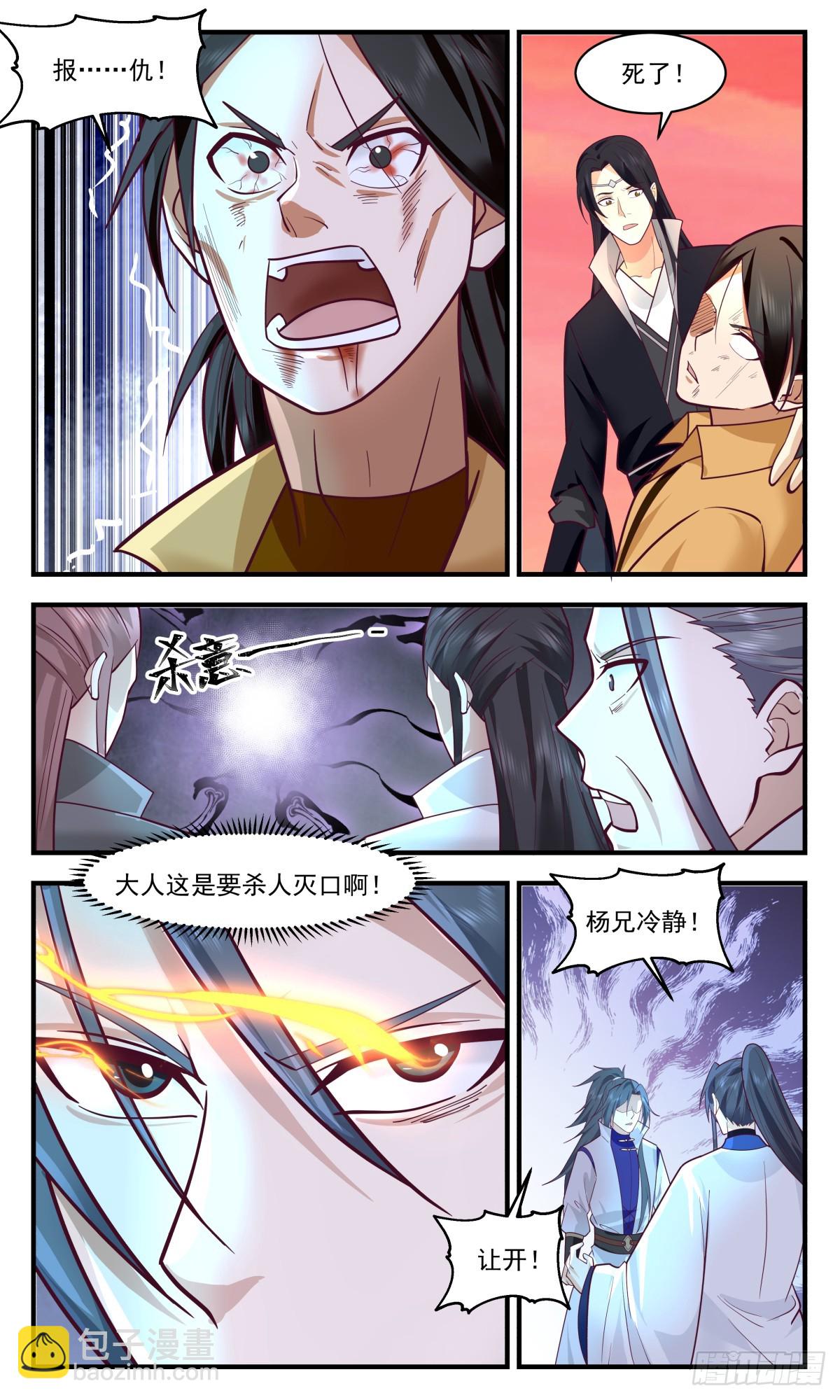 2823 罪星之争篇-欺人太甚10