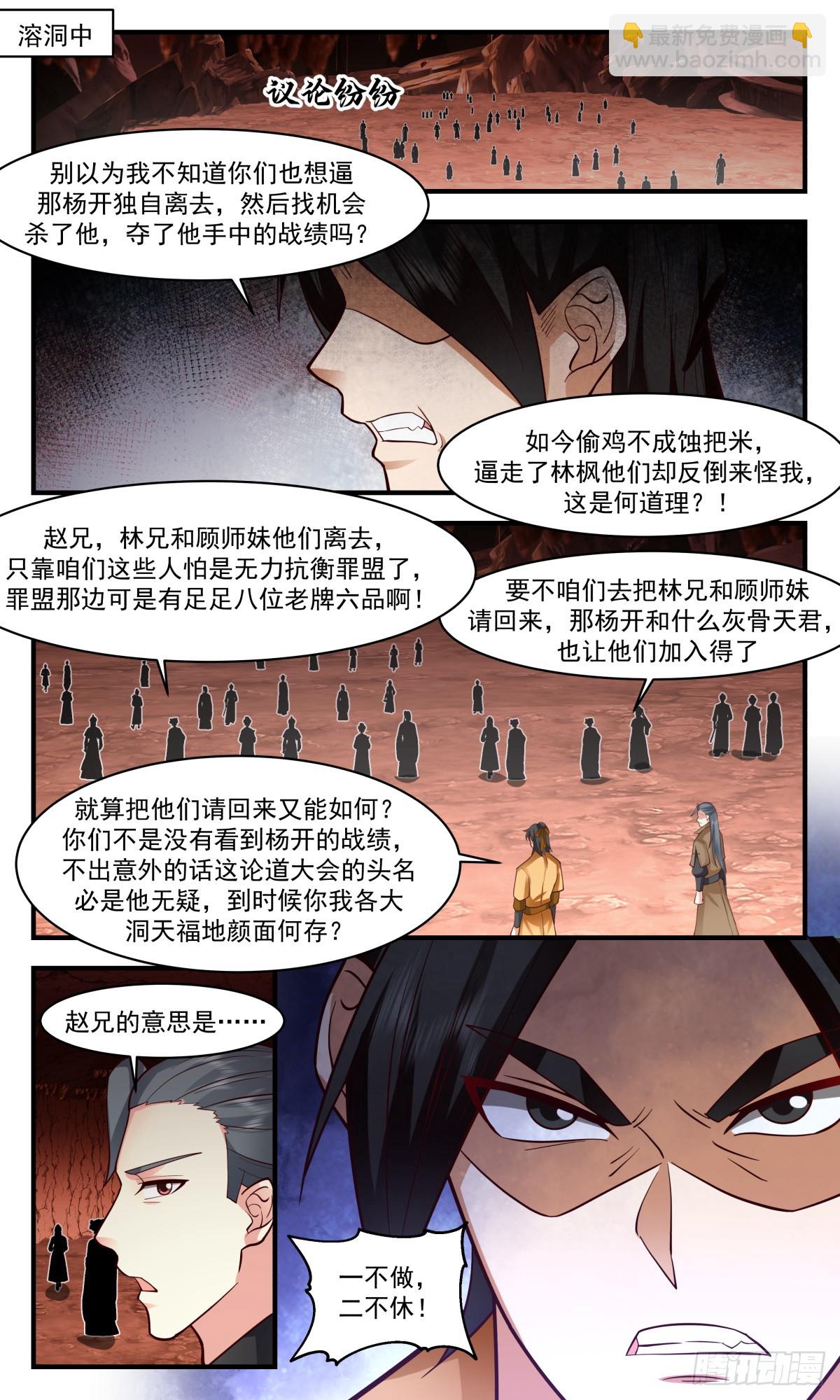 2823 罪星之争篇-欺人太甚3