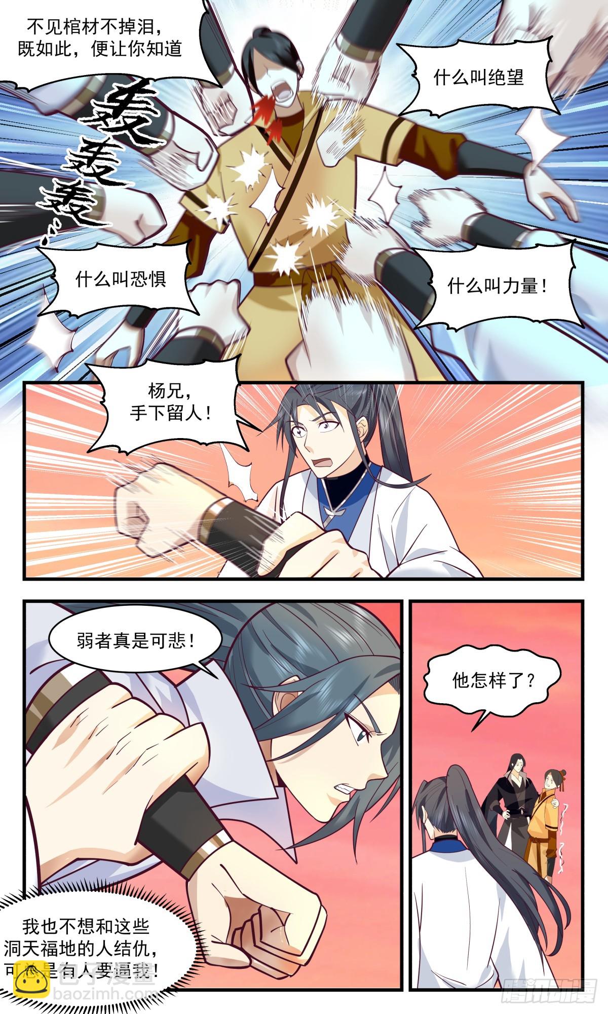 2823 罪星之争篇-欺人太甚9