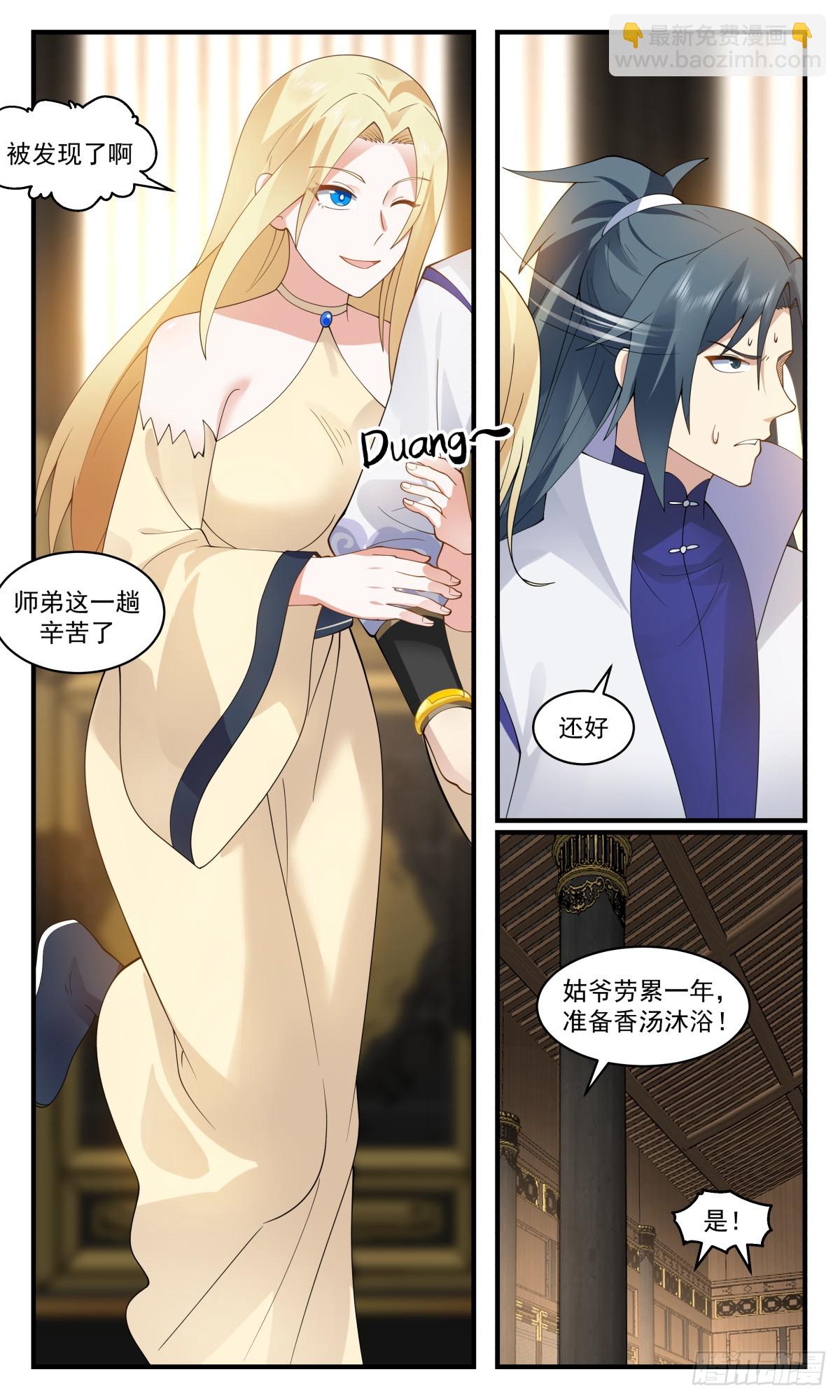 2824 罪星之争篇-赘婿杨开10