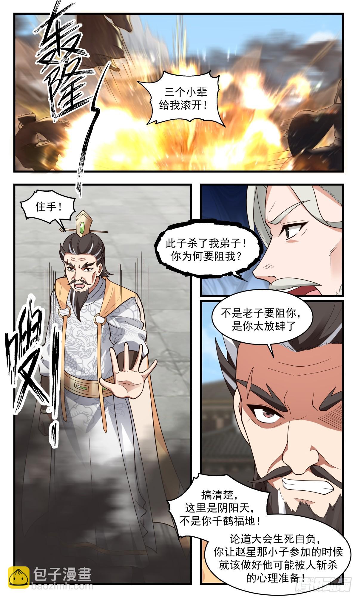 2824 罪星之争篇-赘婿杨开4