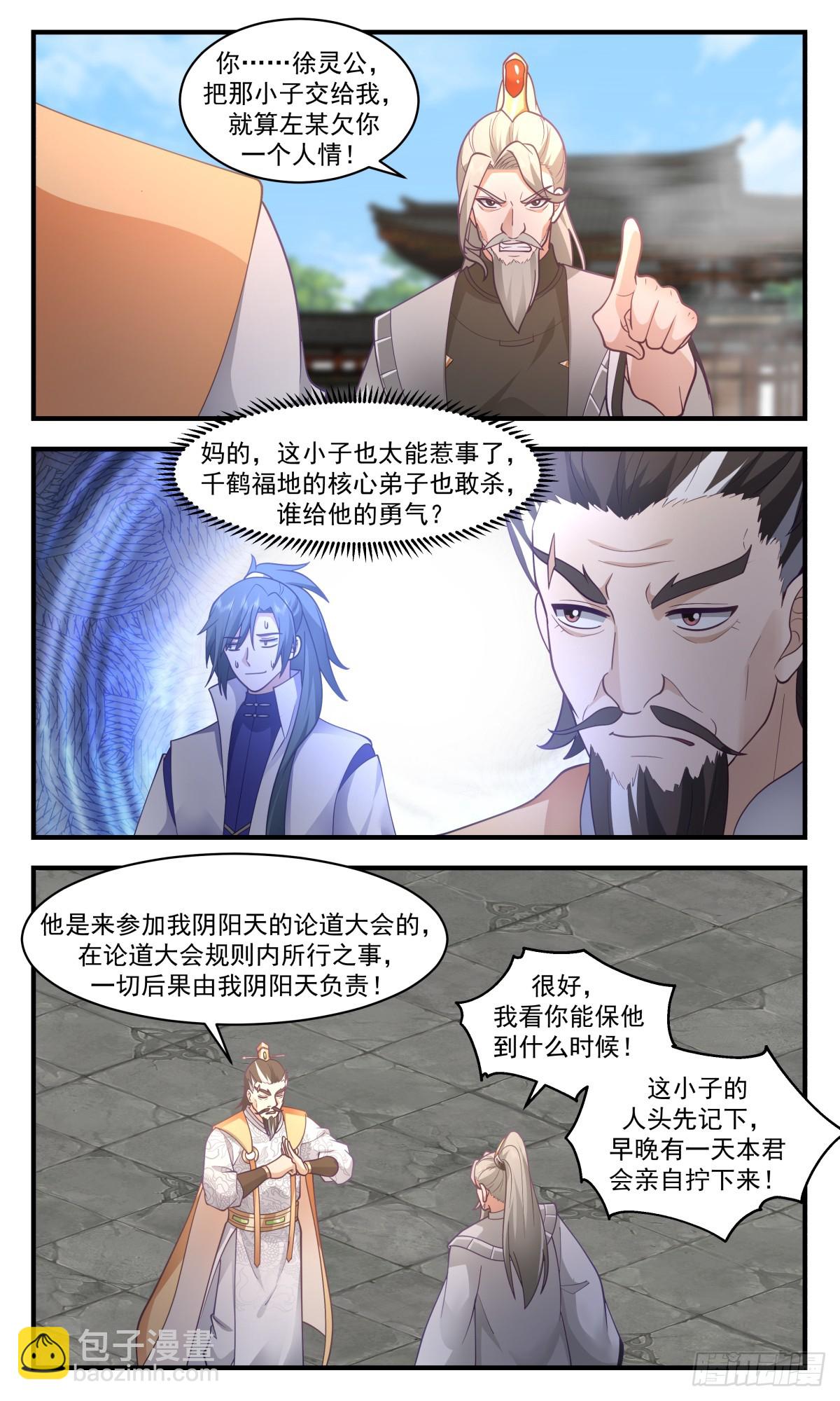 2824 罪星之争篇-赘婿杨开5