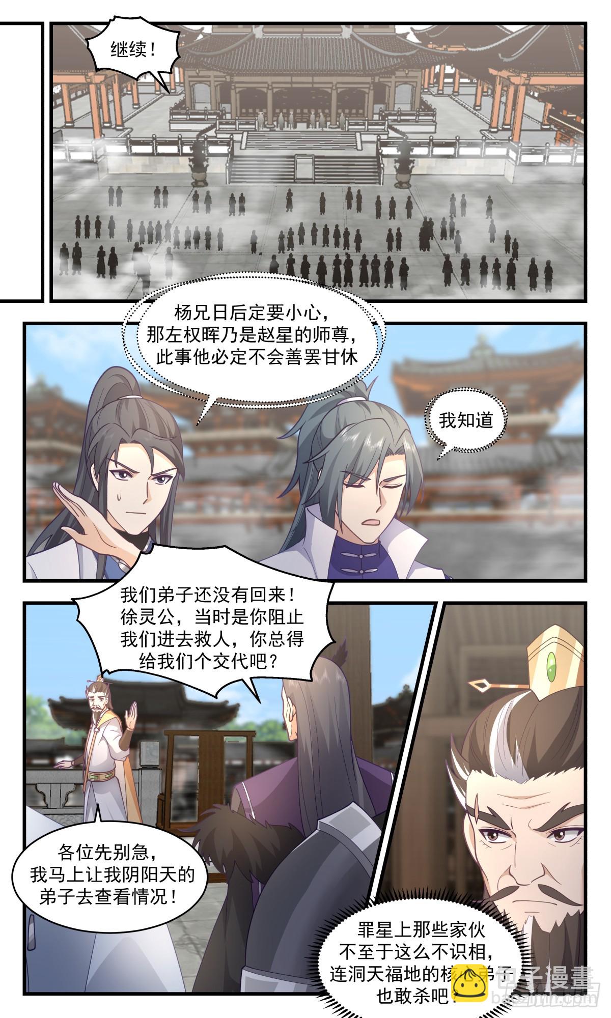 2824 罪星之争篇-赘婿杨开6