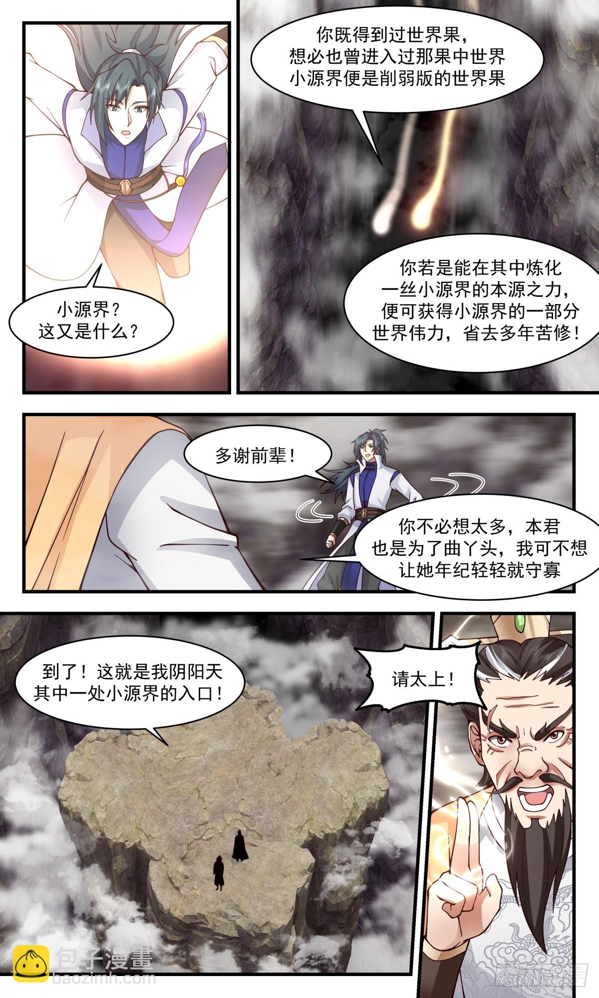 2825 神兵界篇-小源界10