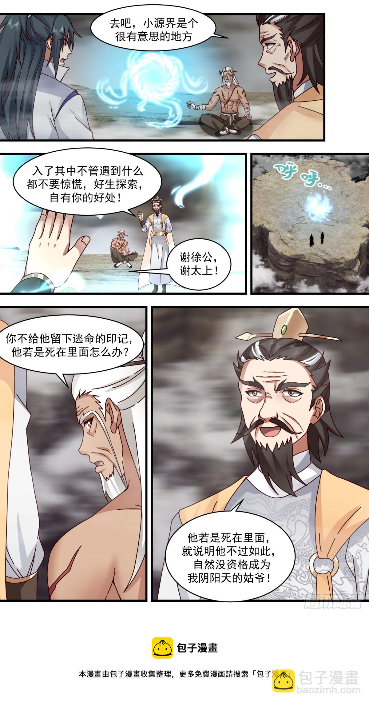 2825 神兵界篇-小源界12