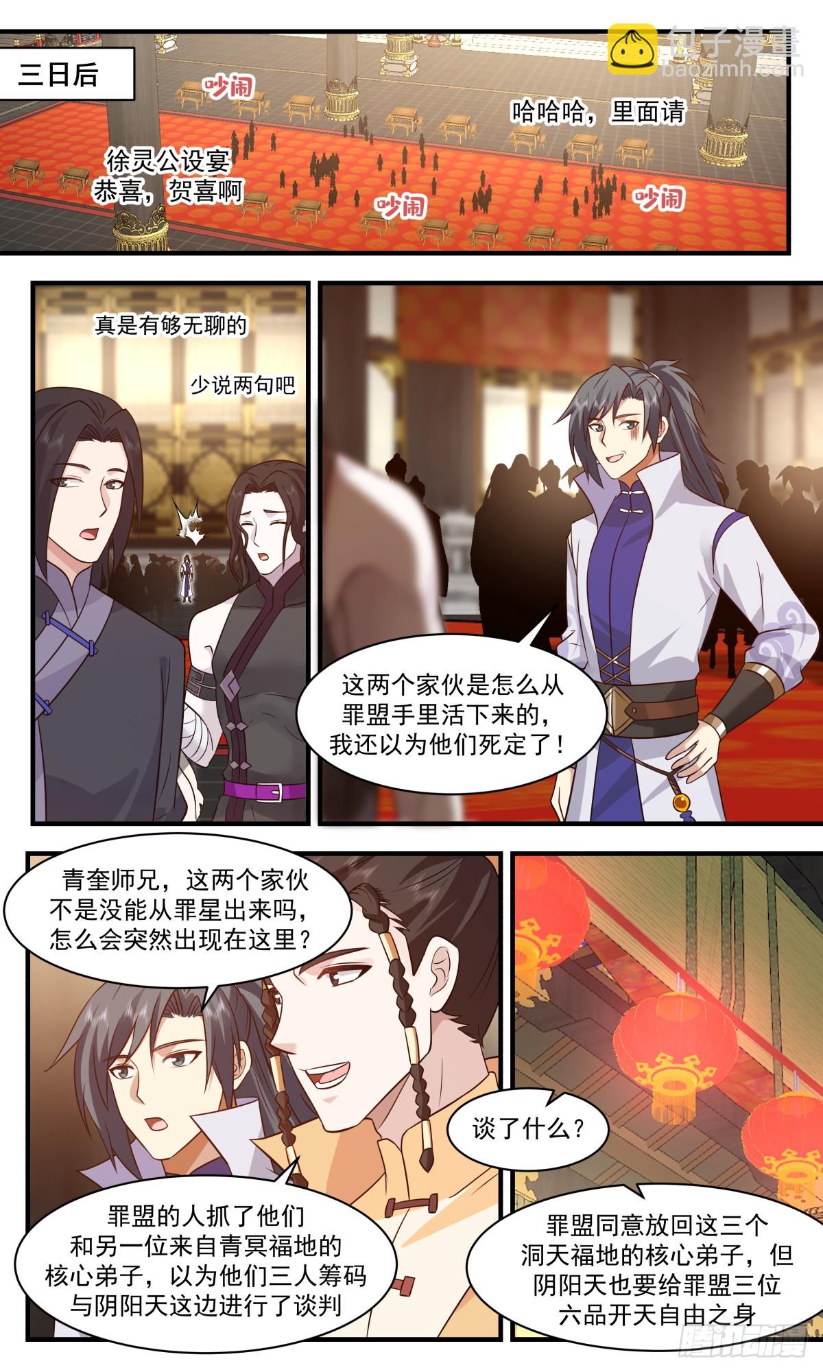 2825 神兵界篇-小源界3