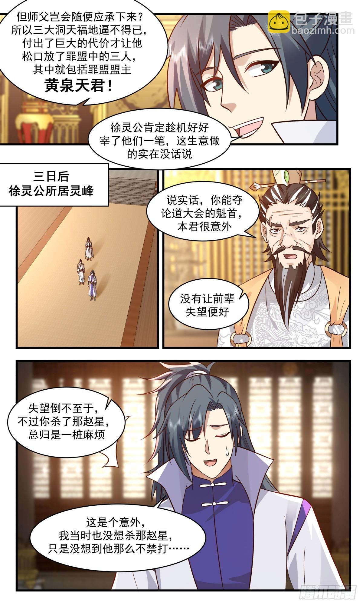 2825 神兵界篇-小源界4