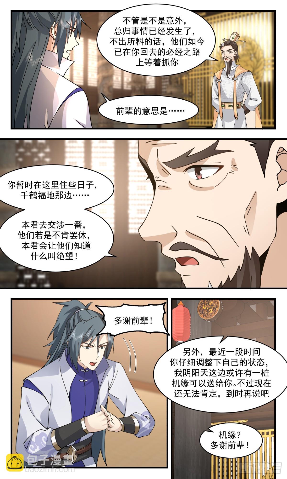2825 神兵界篇-小源界5