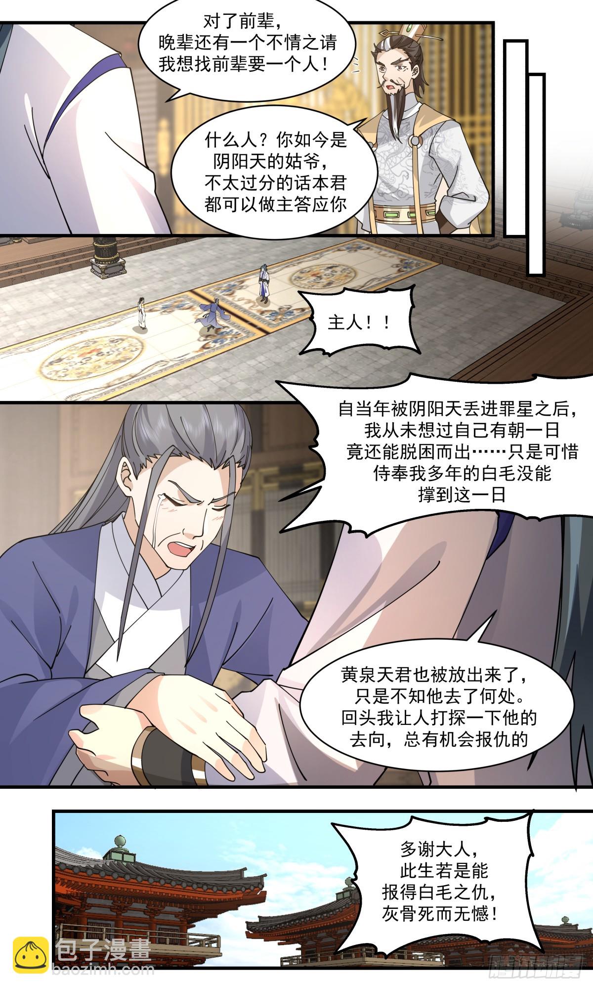 2825 神兵界篇-小源界6