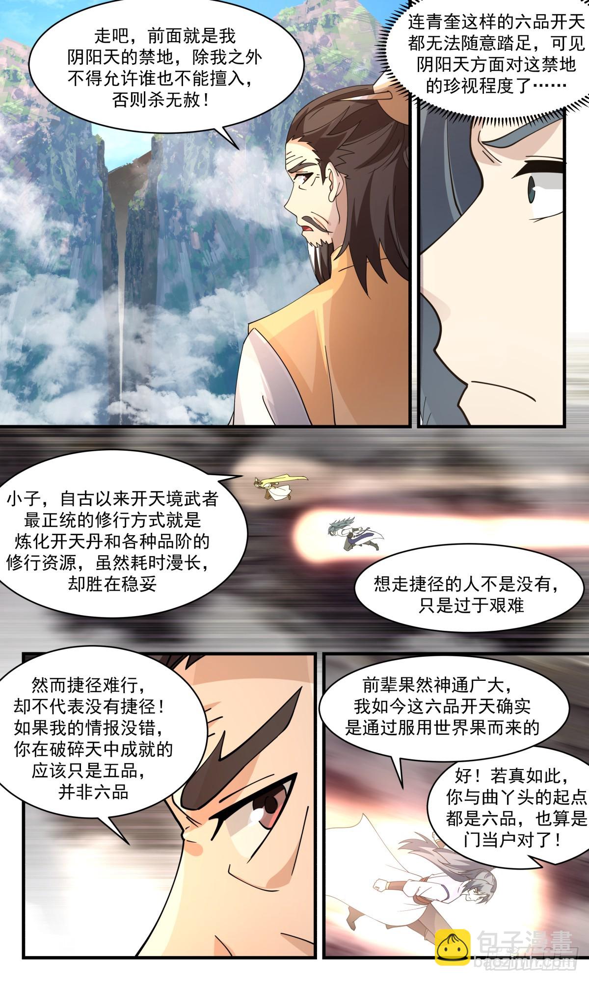 2825 神兵界篇-小源界8