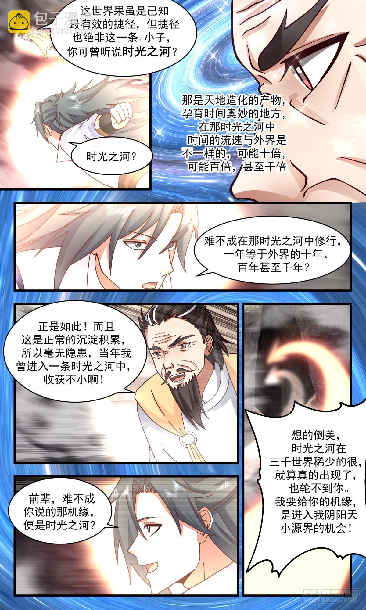 2825 神兵界篇-小源界9
