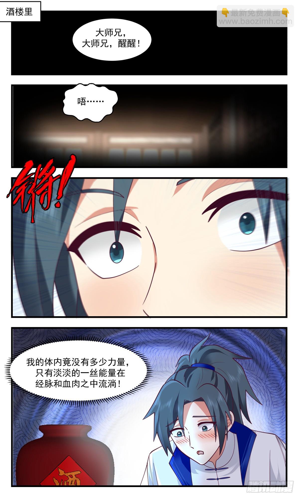 2826 神兵界篇-初入神兵界1