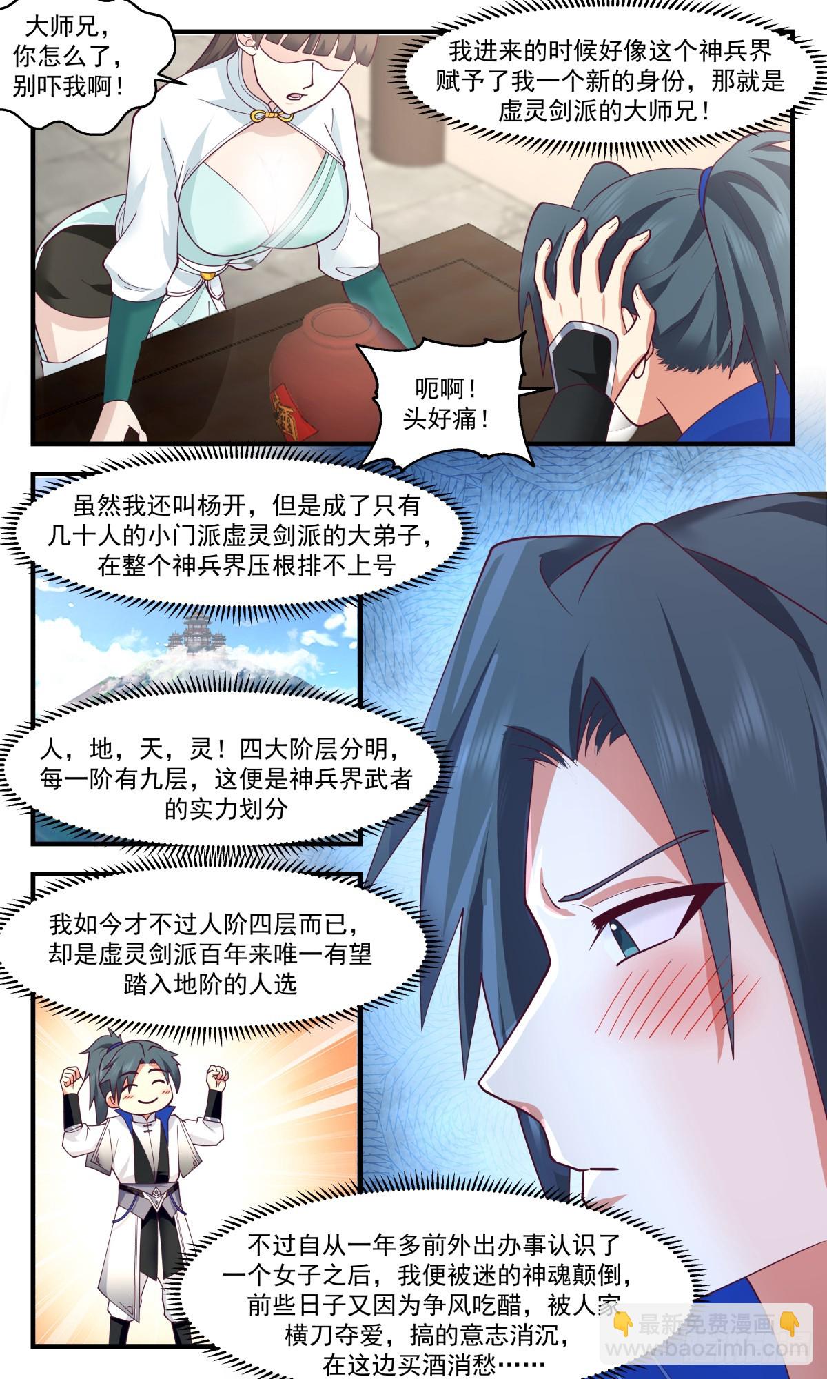2826 神兵界篇-初入神兵界2