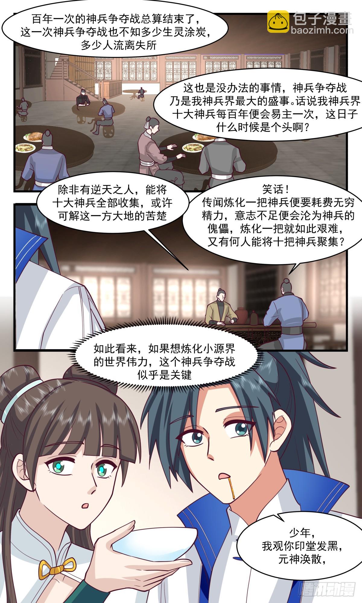 2826 神兵界篇-初入神兵界4