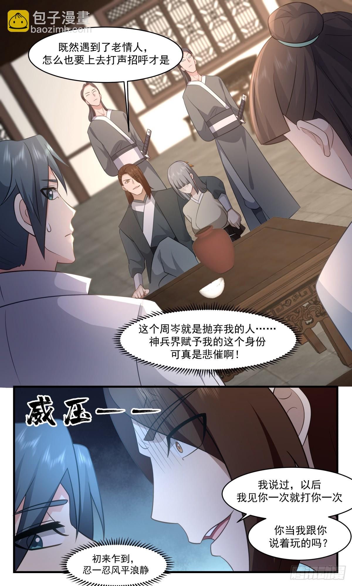 2826 神兵界篇-初入神兵界9