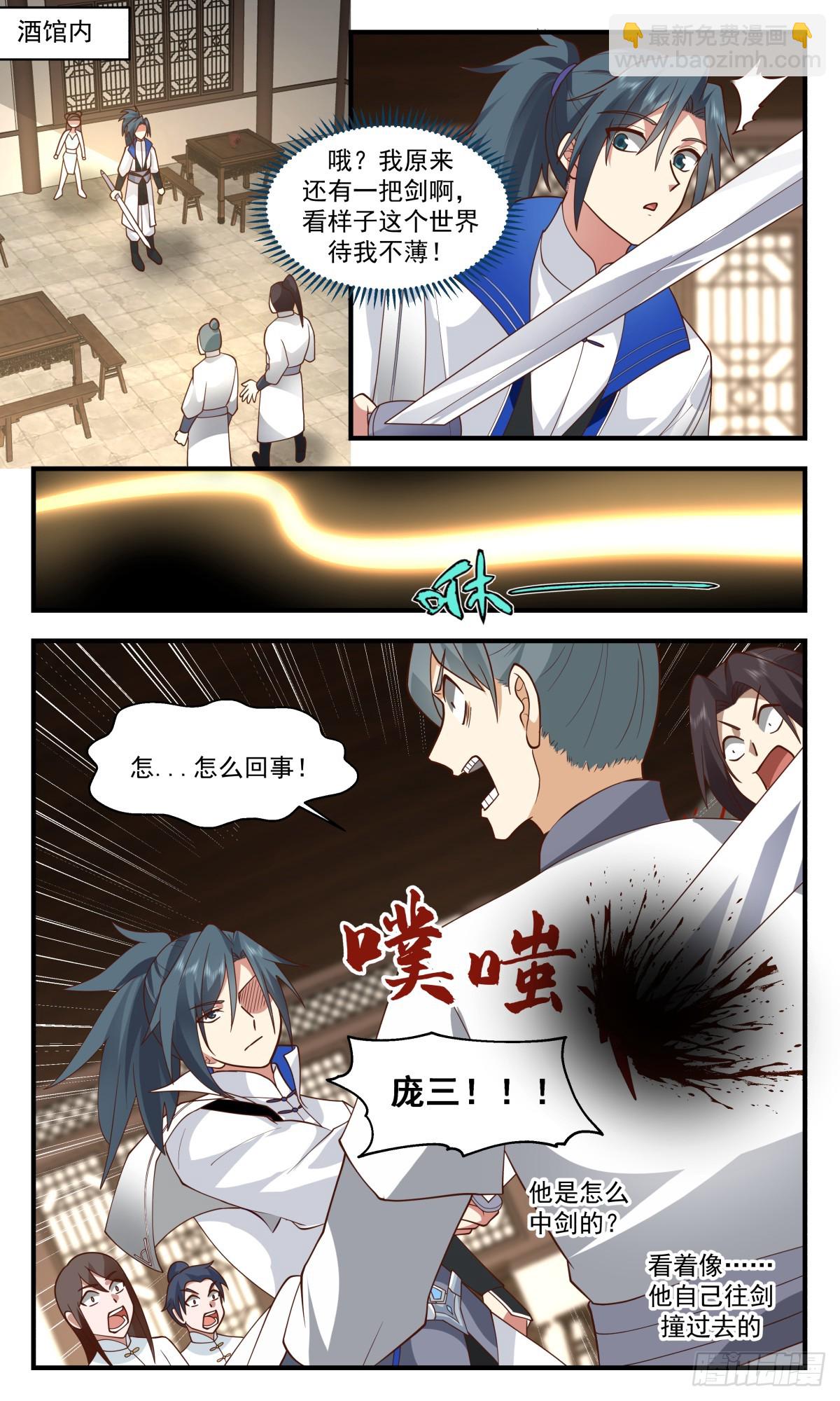 2827 神兵界篇-血光之灾1